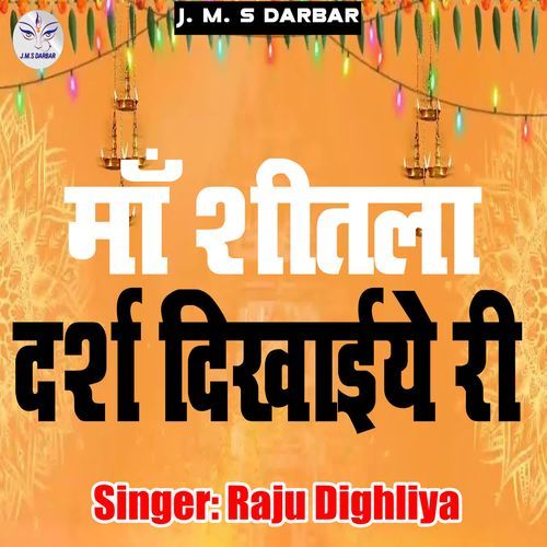 Maa Sheetla Darsh Dikhaiye Ri