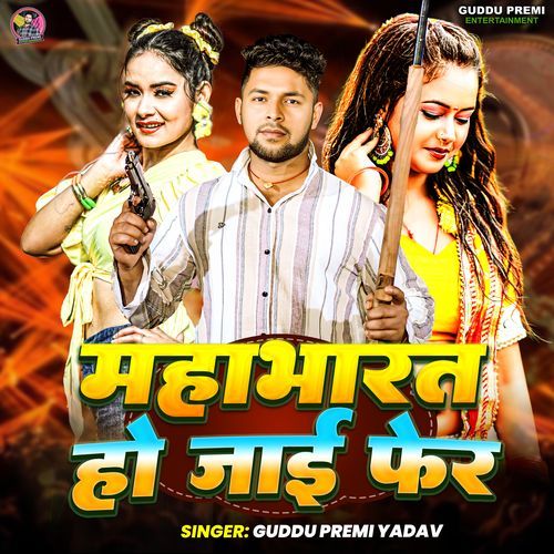 Mahabharat Ho Jai Pher