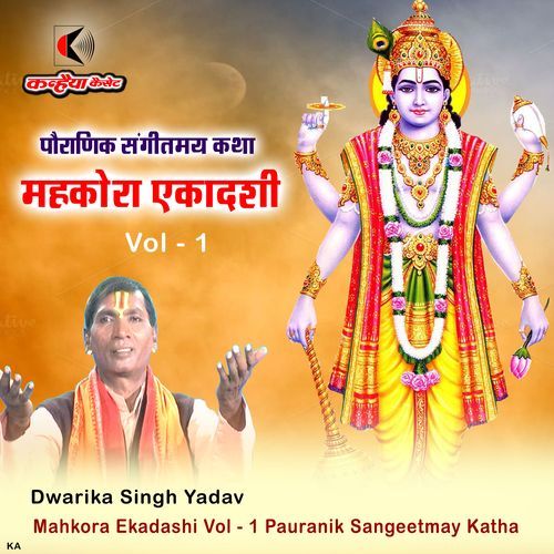 Mahkora Ekadashi Vol - 1 Pauranik Sangeetmay Katha