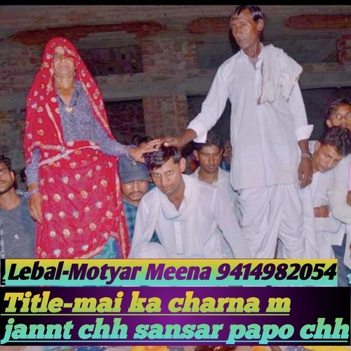 Mai ka charn jannt (Motyar Meena)