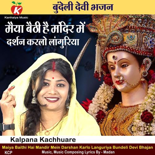Maiya Baithi Hai Mandir Mein Darshan Karlo Languriya Bundeli Devi Bhajan