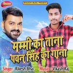 Mammi Ka Tana Pawan Singh Ka Gana (Bhojpuri Song)