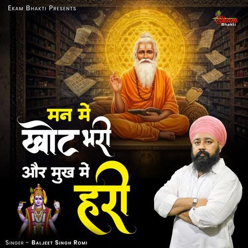 Man Me Khot Bhari Or Mukh Me Hari