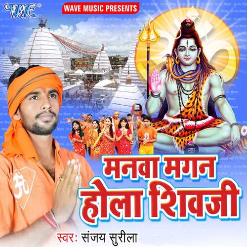 Manwa Magan Hola Shiv Ji