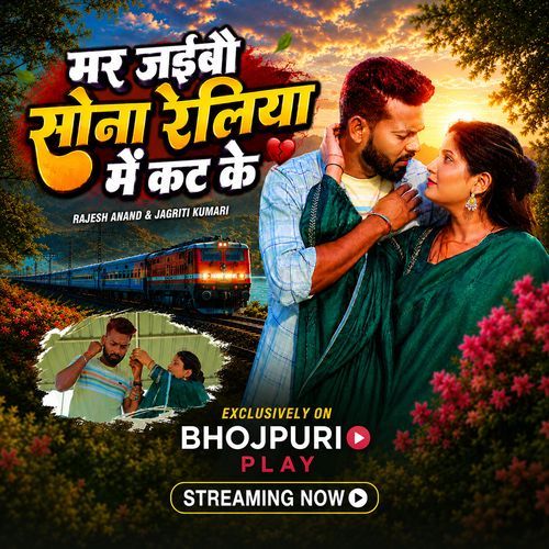 Mar Jaibau Sona Reliya Me Kat Ke