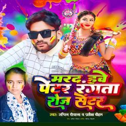 Marad Hawe Painter Rangta Roj Sentar