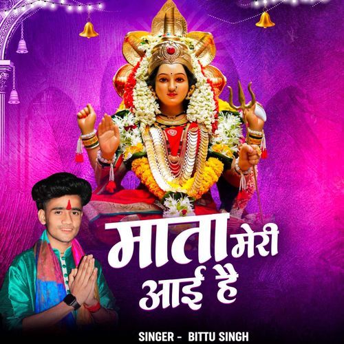 Mata Meri Aai Hai