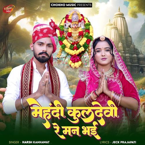 Mehandi Kuldevi Re Man Bhai