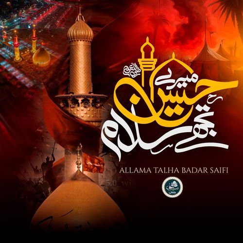 Mere Hussain Tujhay Salam Manqabat Imam Hussain