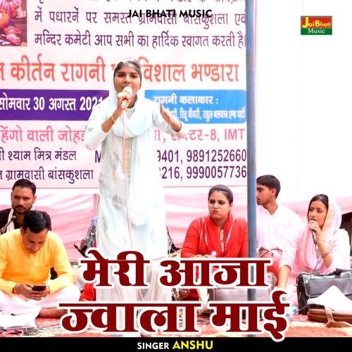 Meri Aaja Jvala Mai