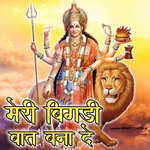 Meri Bigdi Baat Bana De