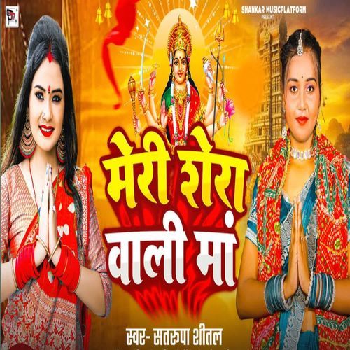 Meri Shera Wali Maa