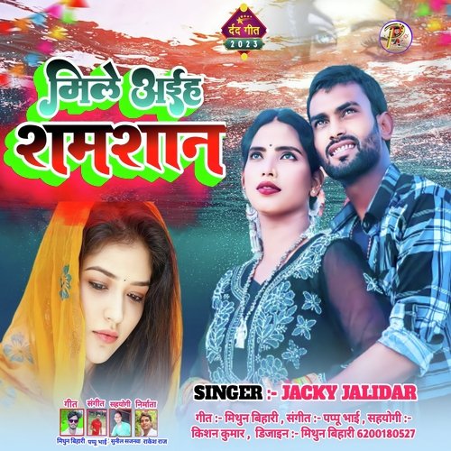Mile Aiha Samshan