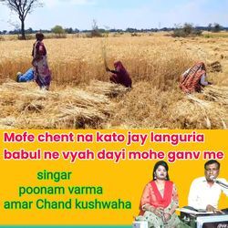 Mofe chent na kato jay languria babul ne vyah dayi mohe ganv me