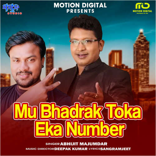 Mu Bhadrak Toka Eka Number