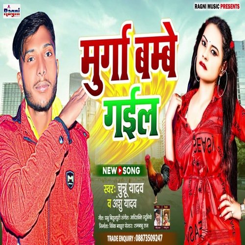 Murga Bambe Gail