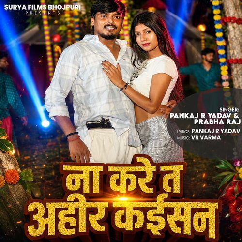 Na Kare Ta Ahir Kaisan