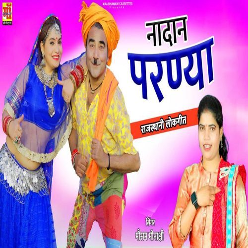 Nadan Parniya (( New Rajasthani Song ))