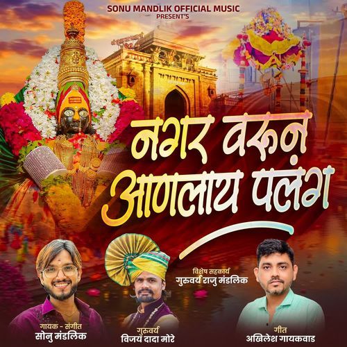 Nagar Varun Aanlay Palang