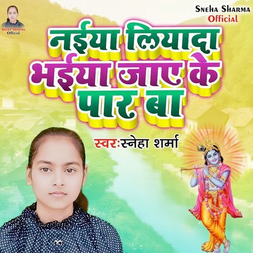 Naiya Liyada Bhaiya Jayeke Paar Ba