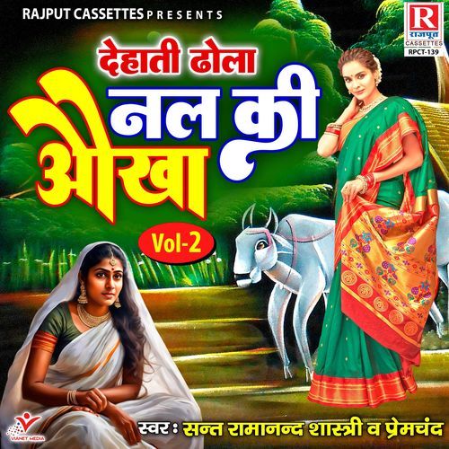 Nal Ki Aukha Vol. 2 (Dehati Dhola)