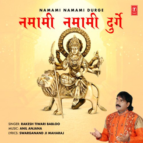 Namami Namami Durge