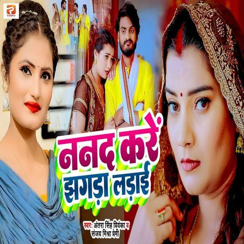 Nanad Kare Jhagda Ladai
