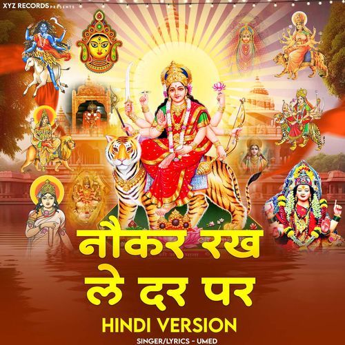 Brijeshwari Mata Nokar Rakhle Dar Pe cover art