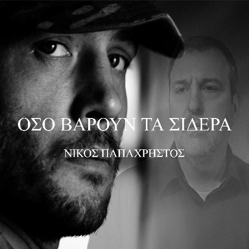 Oso Varoun Ta Sidera cover art