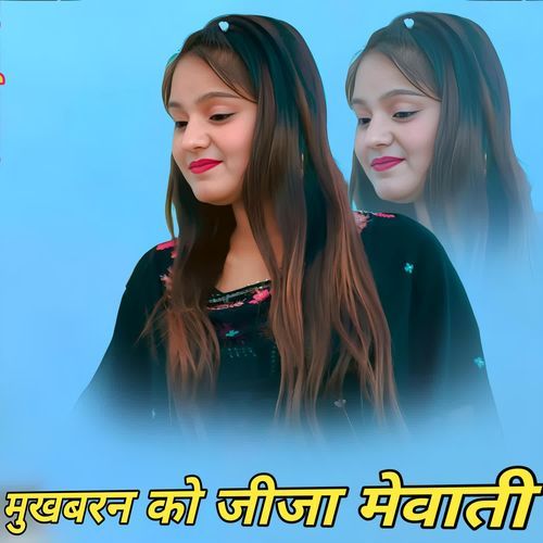 मुखबरन को जीजा मेवाती