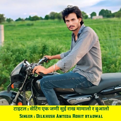 सेटिंग एक जणी सुई राख मामालो र बुआलो