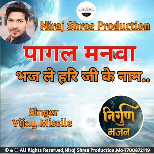 Pagal Manwa Bhaj Le Hari Ji Ke Nam