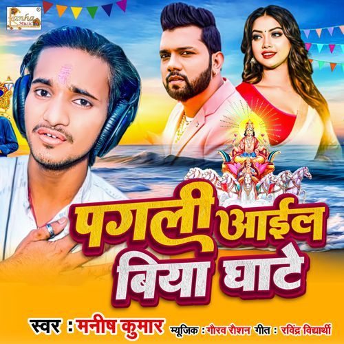 Pagali Aail Biya Ghate (Original)