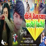 Pahile Jena Pyar Karbay Ki Nay