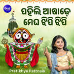 Pahili Asadhe Megha Jhipi Jhipi