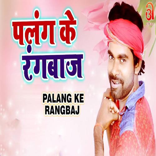 Palang Ke Rangbaj