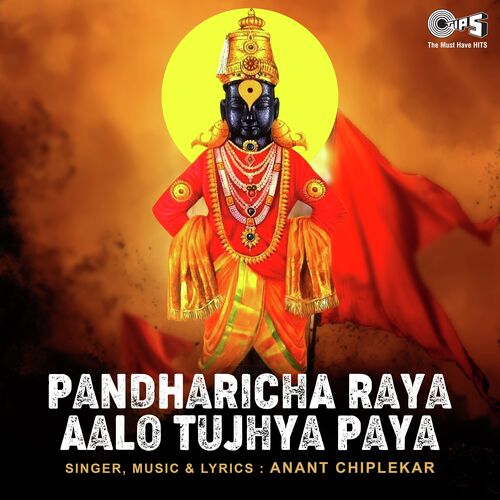 Pandharicha Raya Aalo Tujhya Paya