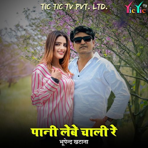 Pani Lebe Chali Ri