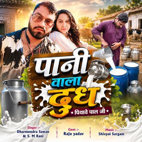 Pani Wala Dudh Piyave Pal Ji