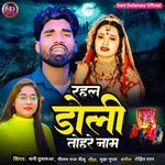 Rahal Doli Tohare Naam