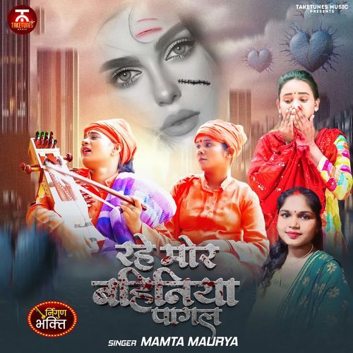 Rahe Mor Bahiniya Pagal