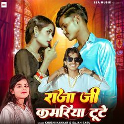 Raja Ji Kamariya Tute