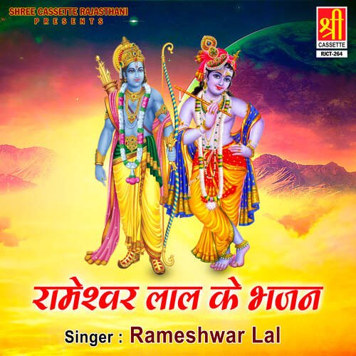 Rameshwar Lal Ke Bhajan