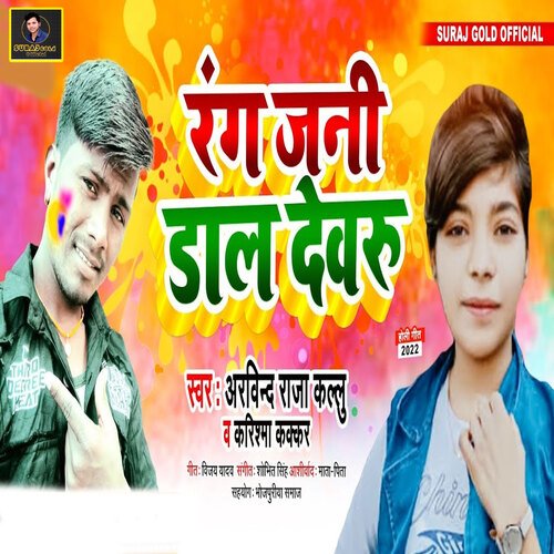 Rang Jani Daal Devru