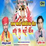 Sab Tharo Sanvariya Seth Maro Toh Khai Kone