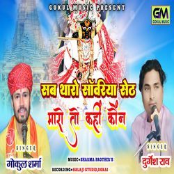 Sab Tharo Sanvariya Seth Maro Toh Khai Kone