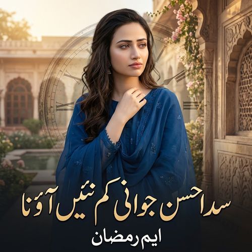Sadda Hussan Jawani Kam Ni Ona