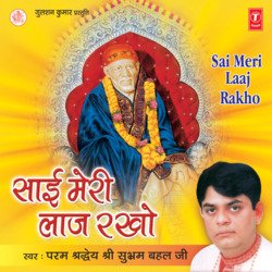 Sai Meri Laaj Rakho
