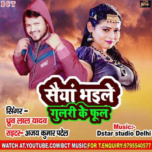 Sainya Bhaile Gulari Ke Fool (Bhojpuri)