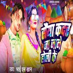 Saiya Kadar Na Jane Holi Ke